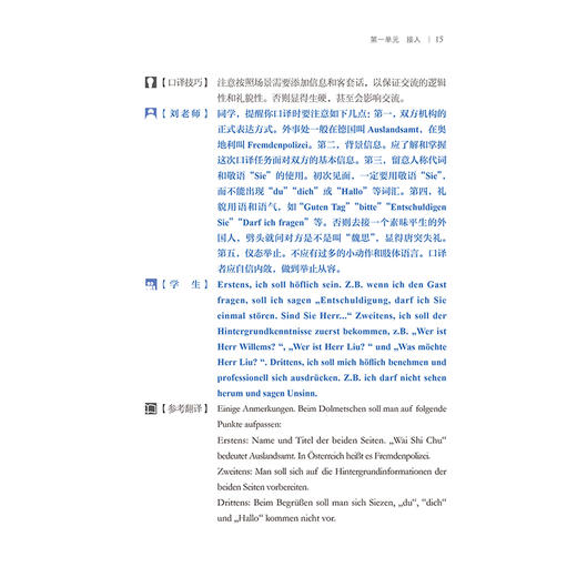 汉德口译实践入门（第二版）(新经典高等学校德语专业高年级系列教材) 商品图2