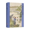 马瑞芳品读红楼梦2 马瑞芳  著 小说 商品缩略图0