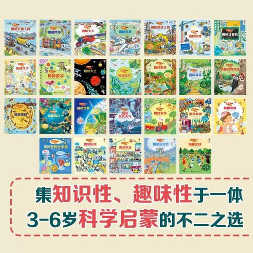 尤斯伯恩看里面（低幼版）29册 任选 商品图2