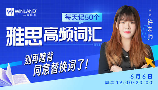 【6.6雅思】每天记50个雅思高频词汇-别再瞎背同意替换词了！ 商品图0