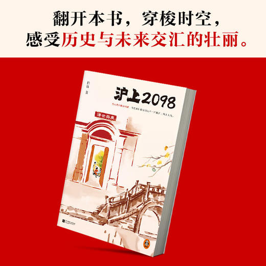沪上2098 拾钰 著 小说 商品图0