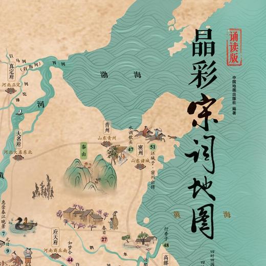 晶彩唐诗宋词地图+彩绘唐诗宋词地图 商品图4