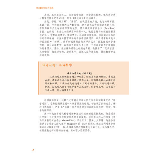 意汉翻译理论与实践 商品图2