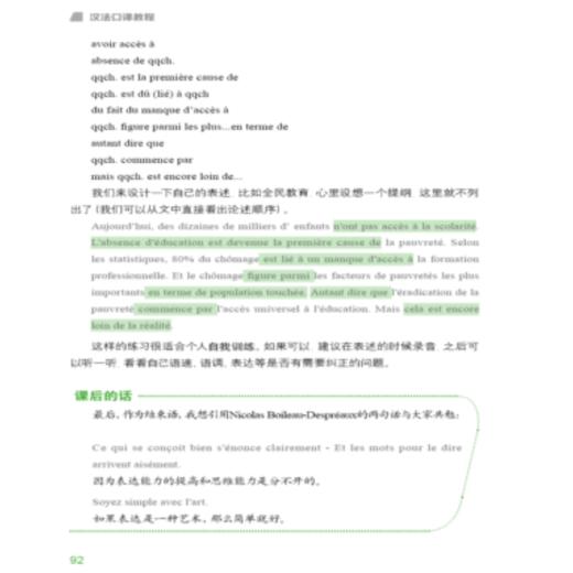 汉法口译教程——教你从容地表达(新经典高等学校法语专业高年级系列教材) 商品图4