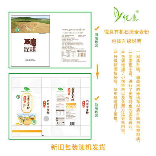 【悦意】有机石磨全麦粉2.5kg*1袋   FX 商品图2