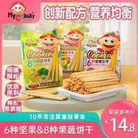我D小蔡蔡多种蔬菜水果口味饼干独立小包装