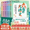 六阶魔力大语文（全6册) 商品缩略图0
