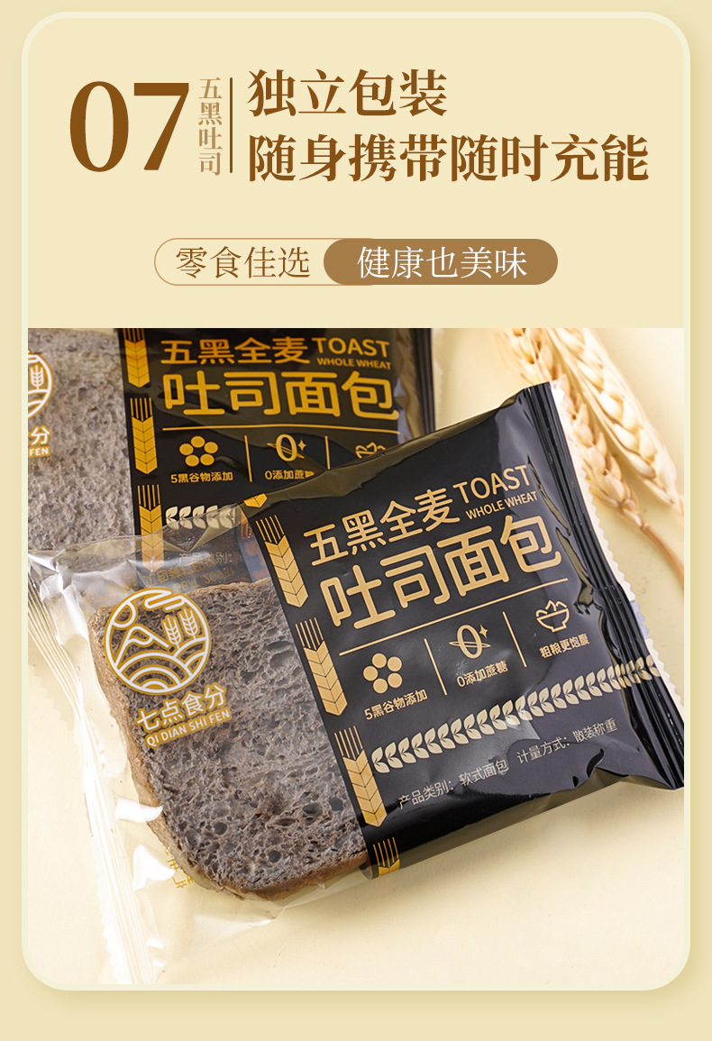 五黑吐司详情_13.jpg