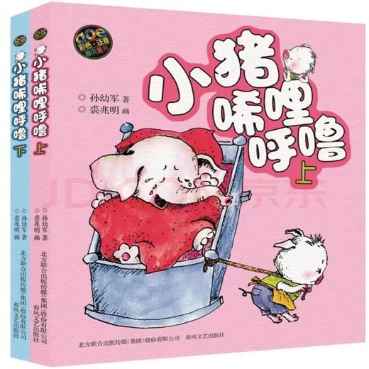 小猪唏哩呼噜（彩色注音版）2册/3册/5册 商品图0
