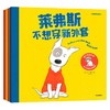 错了也没关系 幼儿逆商培养绘本 全4册 0-4岁 大卫梅林 著 儿童绘本 商品缩略图4