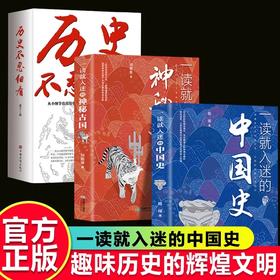 3册 一读就入迷的中国史+神秘古国历史不忍细看全套正版JST一读就上瘾的中国历史青少年中小学生必读历史书籍一读就通趣味历史读物