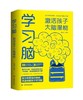 学习脑：激活孩子大脑潜能 商品缩略图0