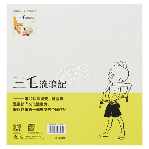 【中商原版】三毛流浪记 全集 修订版 第二版 港台原版 张乐平 香港三联书店 商品图1