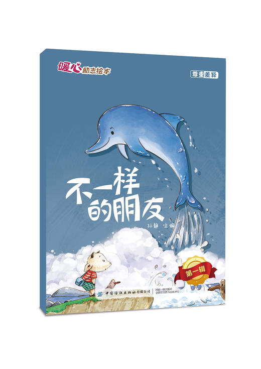 【纺织社少儿图书六一大促】第二辑 商品图1