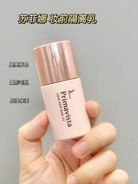 日本日版SOFINA苏菲娜短管控油/长管保湿  瓷效妆前乳隔离霜防晒