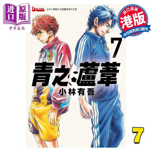【中商原版】漫画 青之芦苇 7 小林有吾 港版漫画书 玉皇朝出版 商品图0