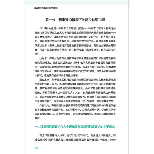 汉语阿拉伯语口译理论与实践 商品图6