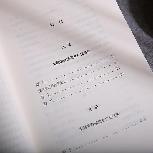 谦德国学文库 安士全书（全三册） 商品图4