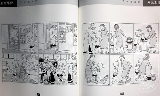 【中商原版】三毛流浪记 全集 修订版 第二版 港台原版 张乐平 香港三联书店 商品图4