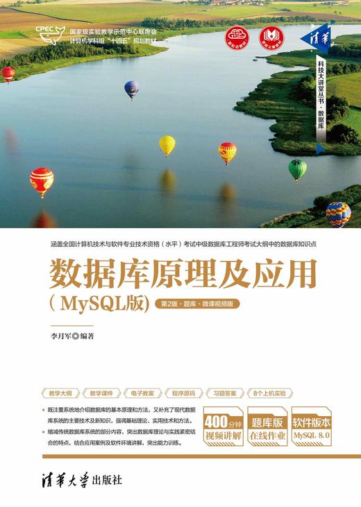 数据库原理及应用（MySQL版)(第2版·题库·微课视频版） 商品图0