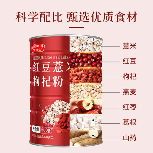 亨博士红豆薏米红枣枸杞粉 600g/罐 商品图2