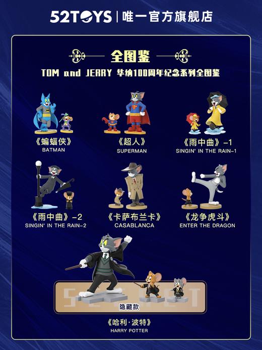 52Toys 猫和老鼠 华纳100周年纪念系列 6只/盒 盲盒 商品图1