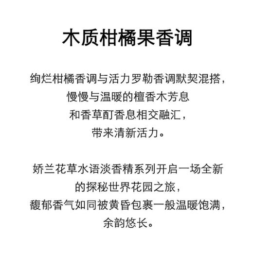 娇兰 花草水语柑橘罗勒香型淡香精  G014472-F 商品图2