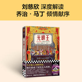 光明王 2023修订版 罗杰·泽拉兹尼 著 小说