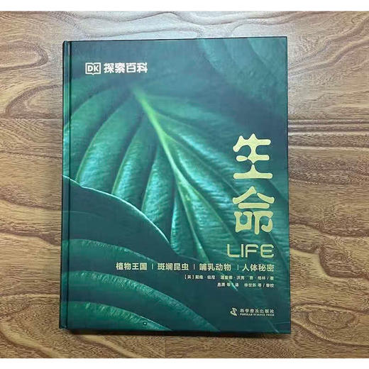 DK探索生命 7-14岁 约翰·伍德沃德 著 科普百科 商品图3