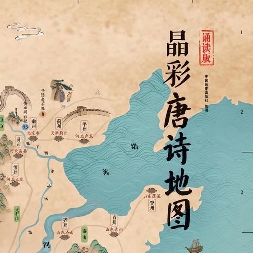 晶彩唐诗宋词地图+彩绘唐诗宋词地图 商品图3