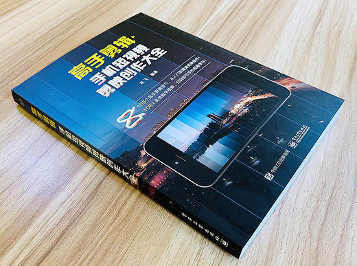 高手剪辑：手机短视频剪映创作大全 商品图3