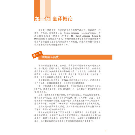 意汉翻译理论与实践 商品图1