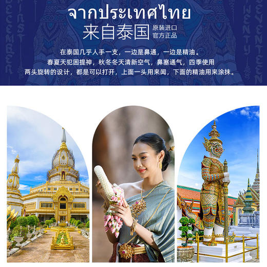 泰国品牌鼻通开车提神醒脑防困稻穗进口正品薄荷香筒 商品图1