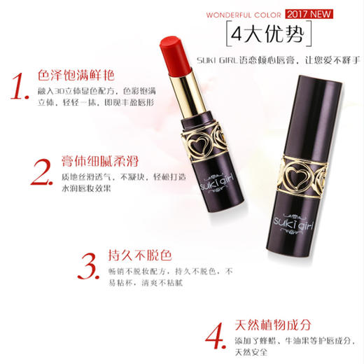 盈色sukigirl语恋倾心唇膏3.3g 商品图1