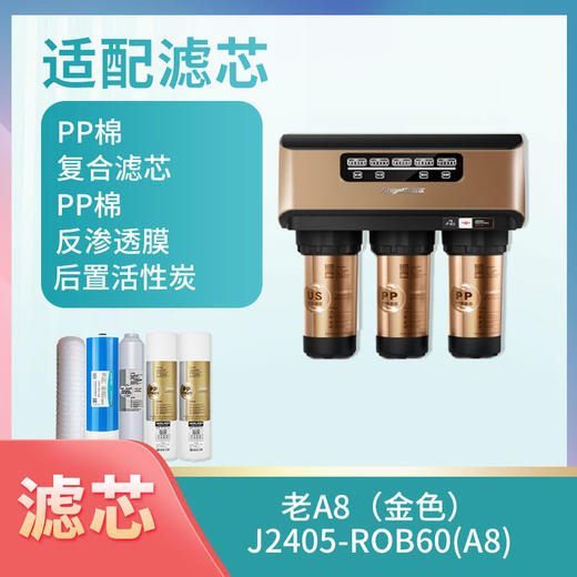 老A8（金色）、J2405-ROB60（A8）滤芯 商品图0