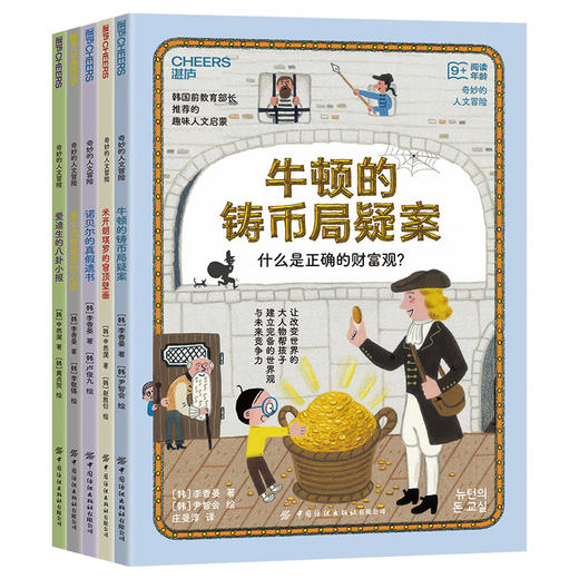 奇妙的人文冒险(全5册) 商品图0