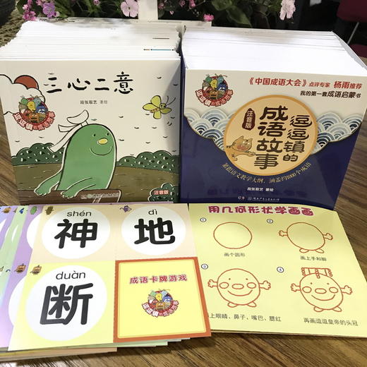 逗逗镇的成语故事 注音版 3-7岁 段张取艺 著 儿童文学 商品图0