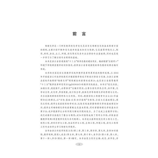 物理化学/张立庆/浙江大学出版社 商品图3