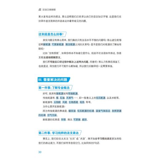 西汉翻译教程(第二版) 商品图3