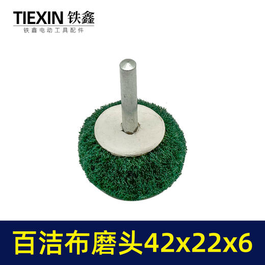 【货号01697】6毫米带柄百洁布磨头圆头抛光头纤维磨头不锈钢抛光除锈轮拉丝轮飞翼轮 商品图1