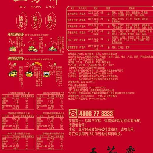 【粽子】五芳斋丰年五芳礼盒（2023版） 商品图2