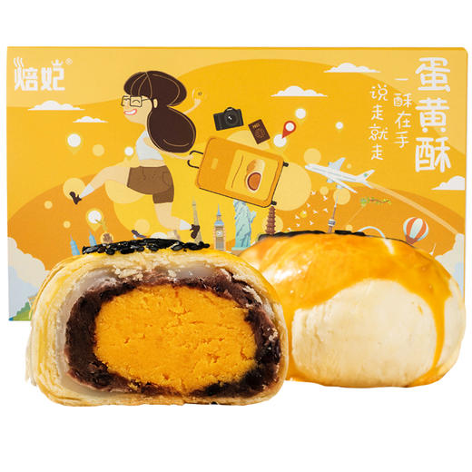 阿比该焙妃蛋黄酥330g 商品图0
