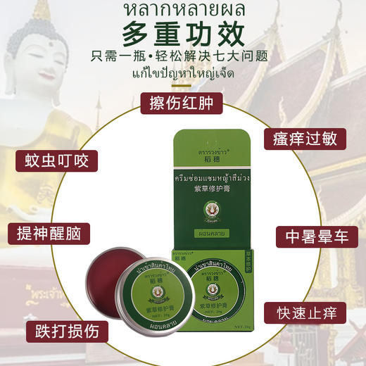 稻穗泰国进口原装紫草膏清凉油蚊虫叮咬修护膏婴儿户外驱蚊薄荷膏 商品图2