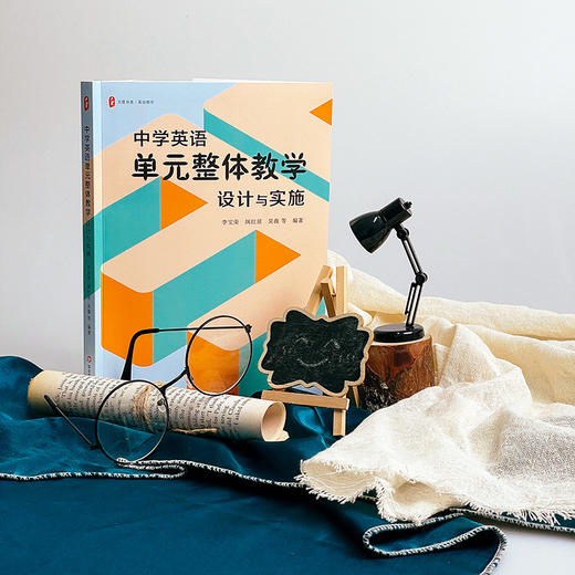 中学英语单元整体教学：设计与实施 团购电话15080035301 商品图1