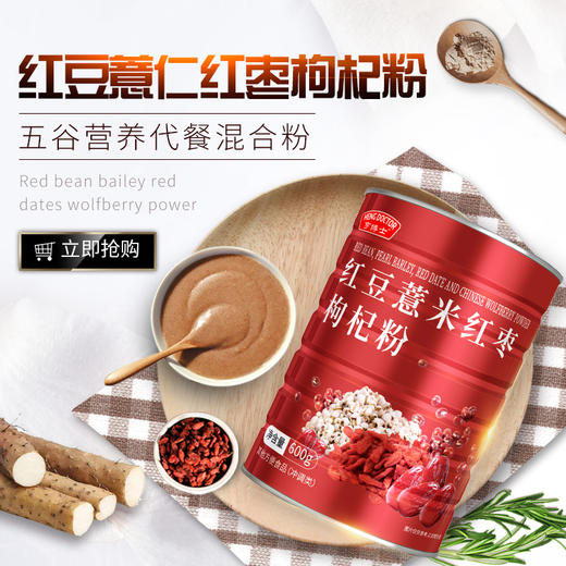 亨博士红豆薏米红枣枸杞粉 600g/罐 商品图0