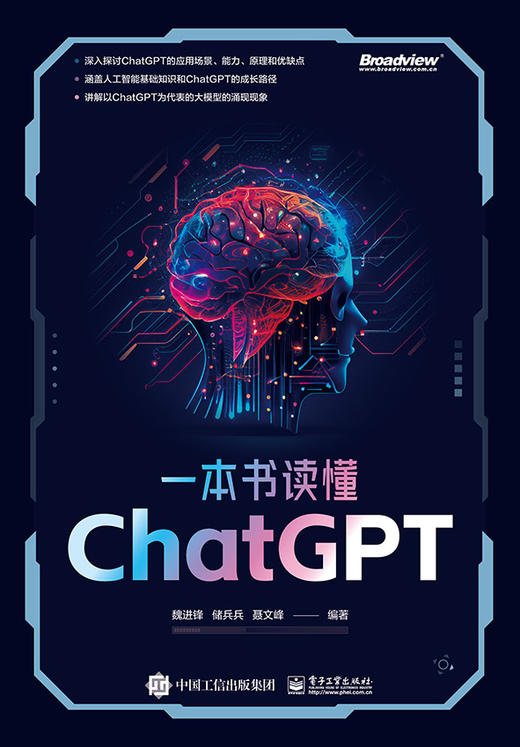 一本书读懂ChatGPT 人工智能 ChatGPT功能和使用方式 商品图2
