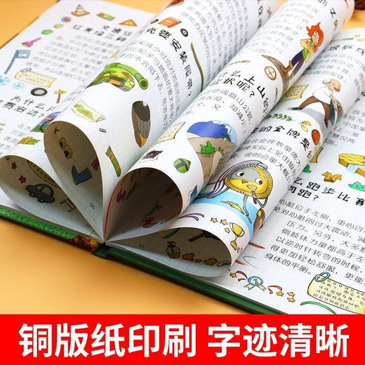 【儿童趣味百科】小学生经典课外阅读解答孩子感兴趣的问题/8000000045749 商品图3