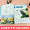爱德少儿 美绘中国经典 第一辑4册三字经书早教儿童弟子规国学启蒙经典正版唐诗300首幼儿绘本论语注音版3-6岁幼儿小学生一二三年级诵读本 商品缩略图2