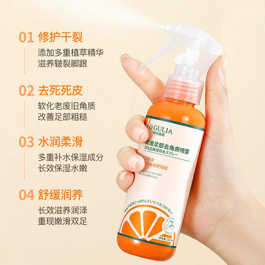 【买一送一！】阿古丽娅润滑足部去角质喷雾去死皮改善干纹保湿清香滋养足部护理150ml/瓶 商品图2