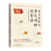 养生堂教你节气顺时饮食法 养生医学专家&《养生厨房》烹饪大师教你健康饮食法！ 商品缩略图1